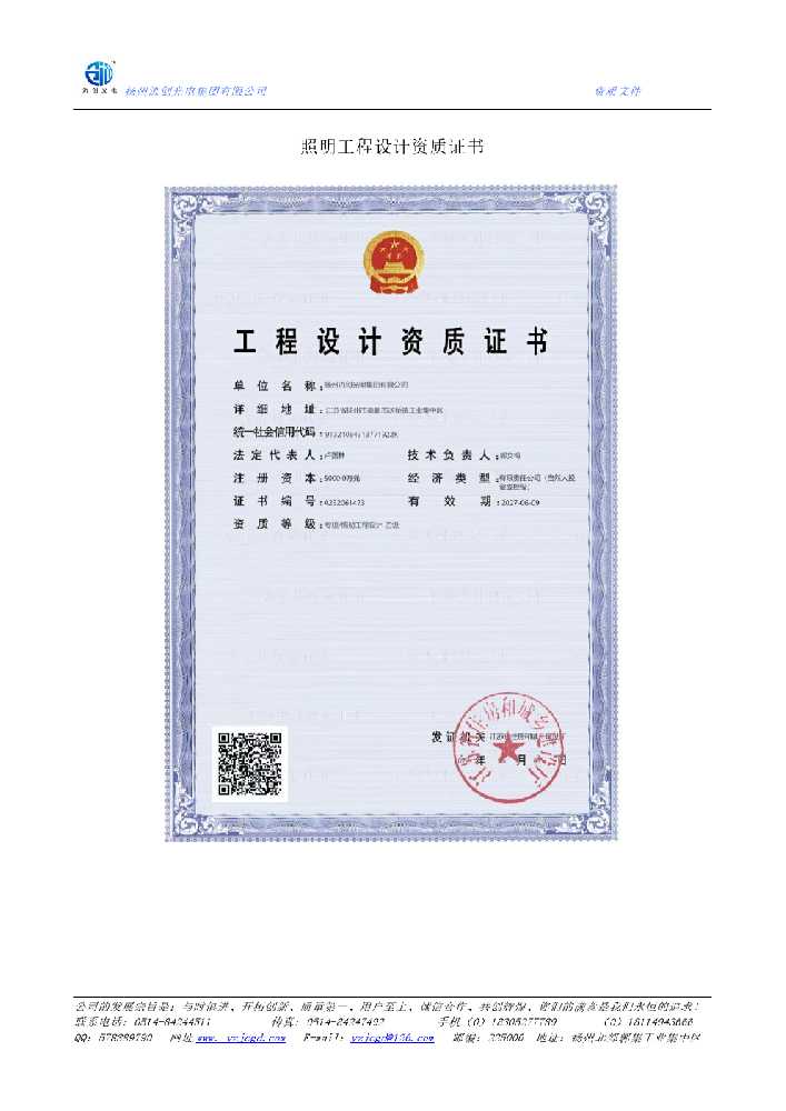 新津区照明工程设计资质证书