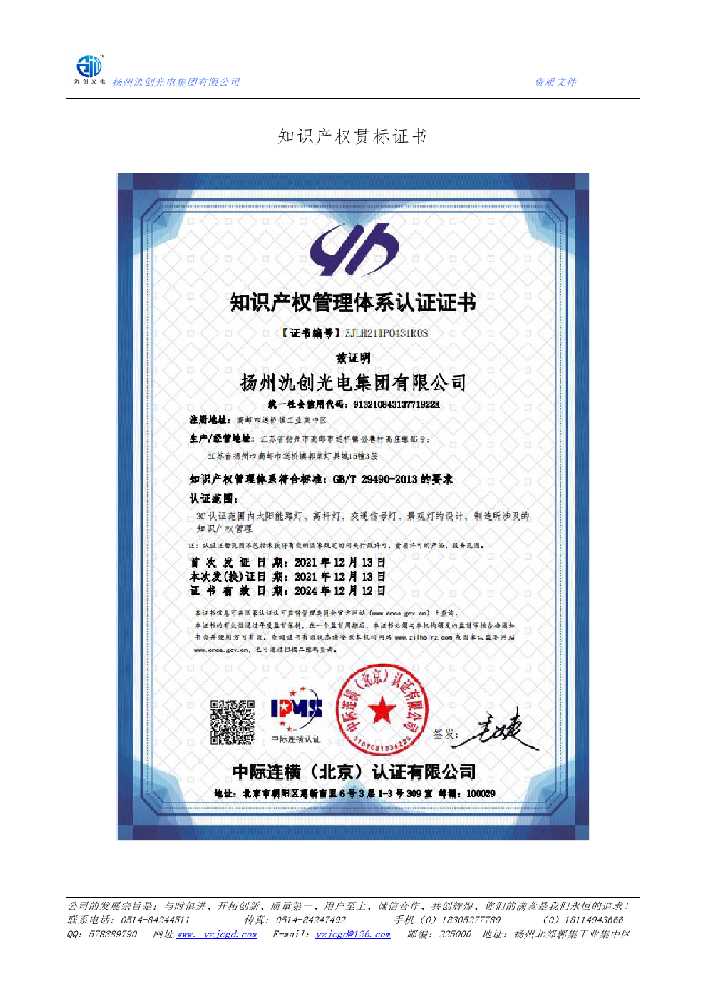 新津区知识产权贯标证书