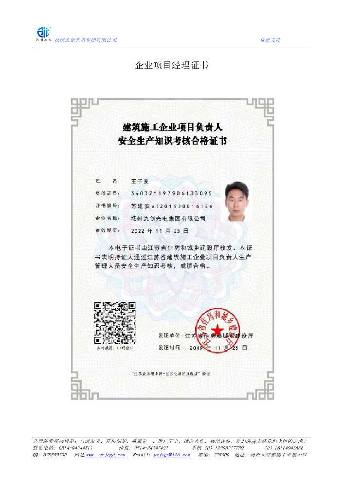 新津区企业项目经理证书