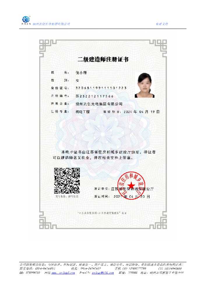 新津区二级建造师注册证书