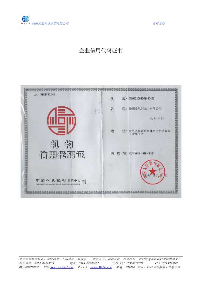 新津区企业信用代码证书